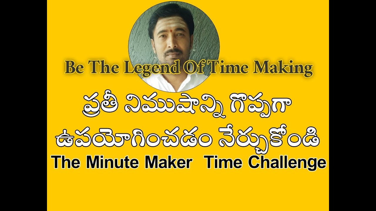 ప్రతీ నిముషాన్ని గొప్పగా ఉపయోగించాలంటే....Be the Minute Maker ...sagar Sindhuri Motivations .