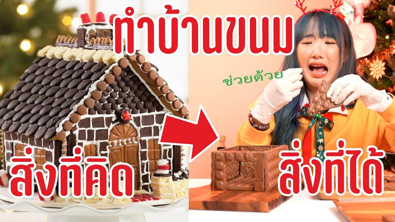 ทำบ้านพัง! ช่วยด้วยทำไงดี!?
