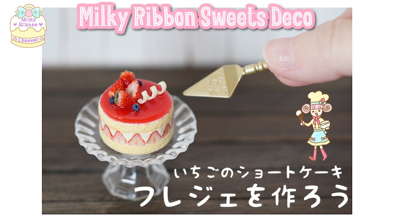 【いちごのショートケーキ】フレジェを作ろう！ DIY miniature strawberry cake fraisier【樹脂粘土・UVレジン 】【スイーツデコ】