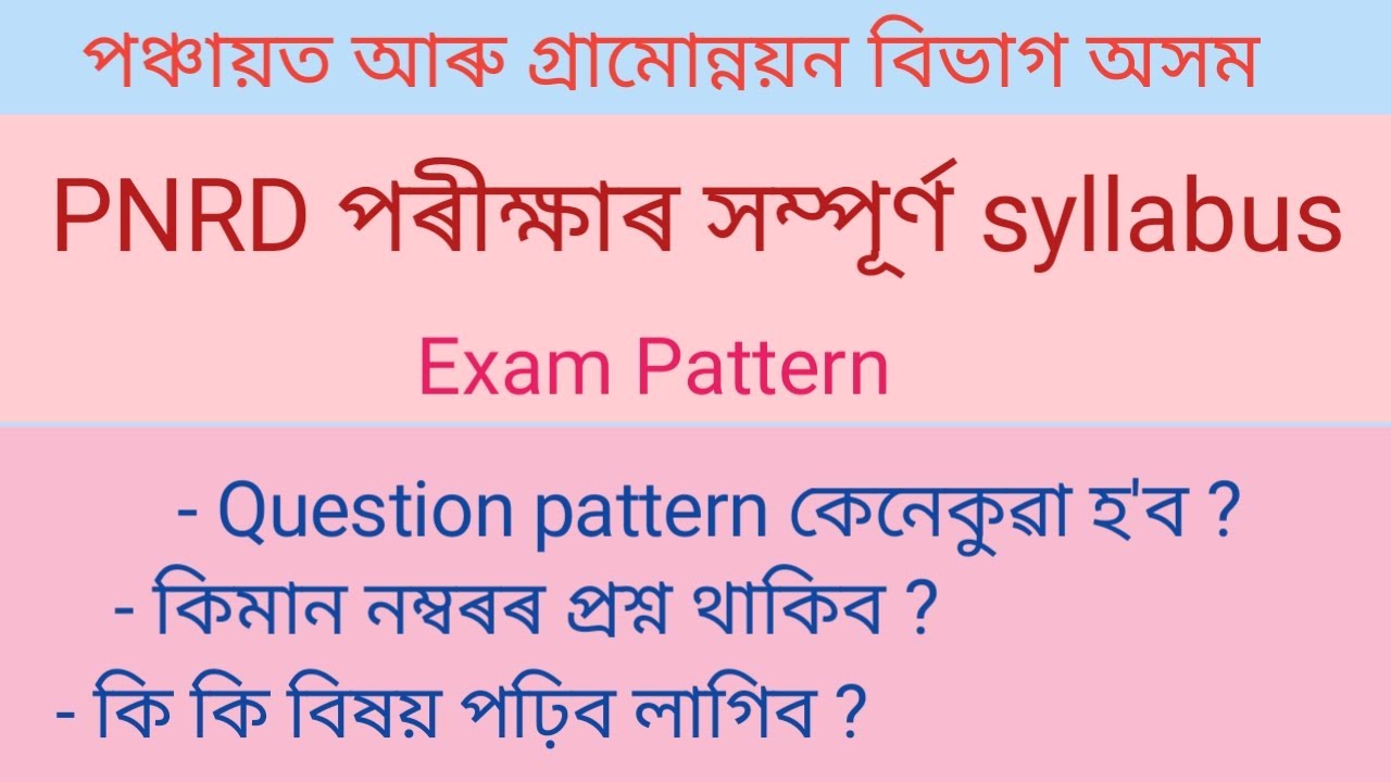 PNRD Assam latest Syllabus and Exam Pattern #latestjobinAssam