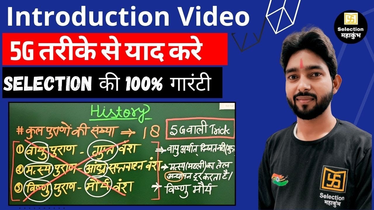 5G वाली क्लास Gk Trick, Polity Trick, History Trick, GS Trick,  Polity Samit Ki Trick | Shashank Sir