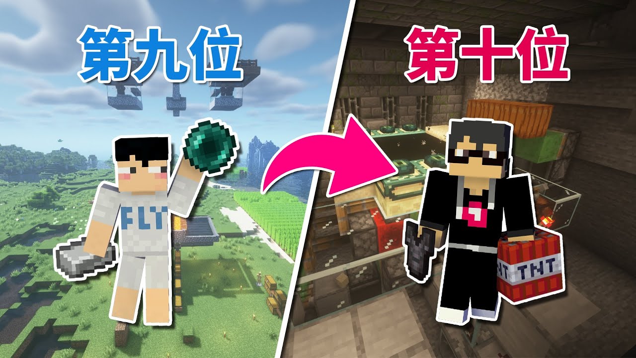 我的世界up主接力生存！【十】