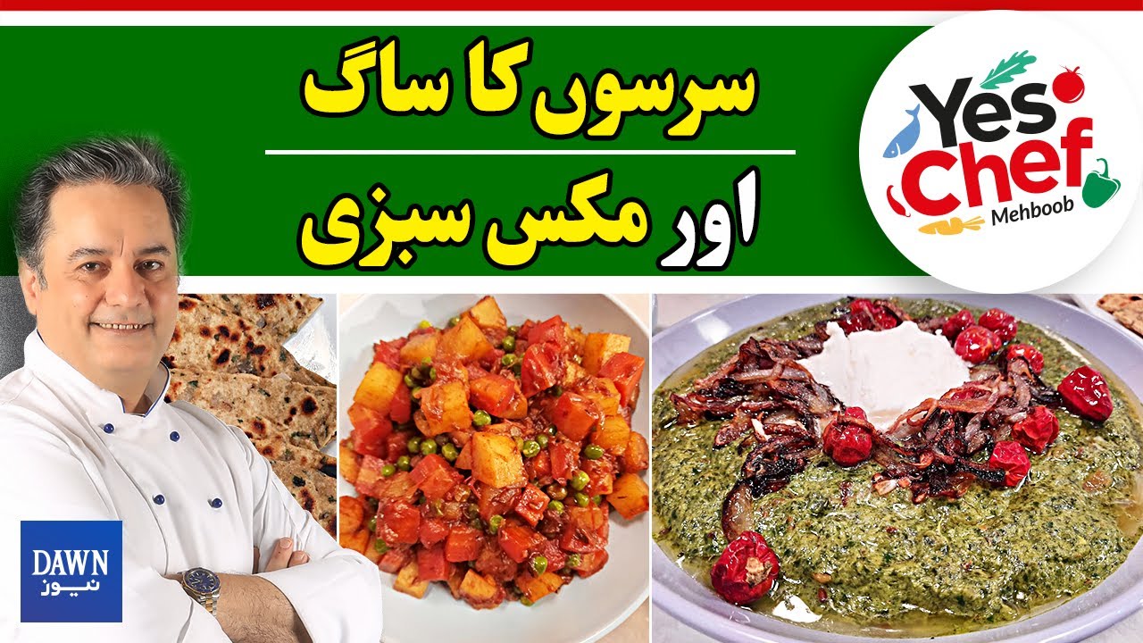 Yes Chef Mehboob | How To Make Sarson Ka Saag & Delicious Mix Sabzi | Dawn News | 10th January 2021