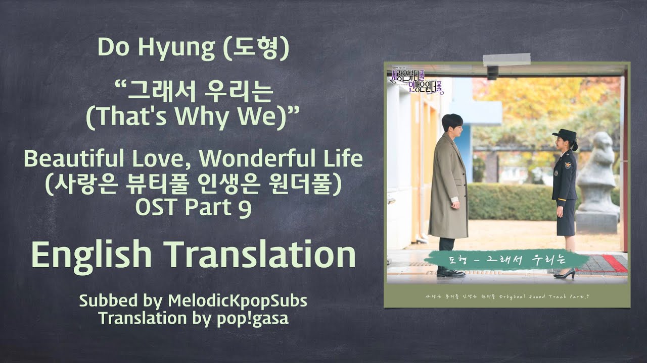 Do Hyung (도형) - 그래서 우리는 (That's Why We) (Beautiful Love, Wonderful Life OST Part 9) [English Subs]