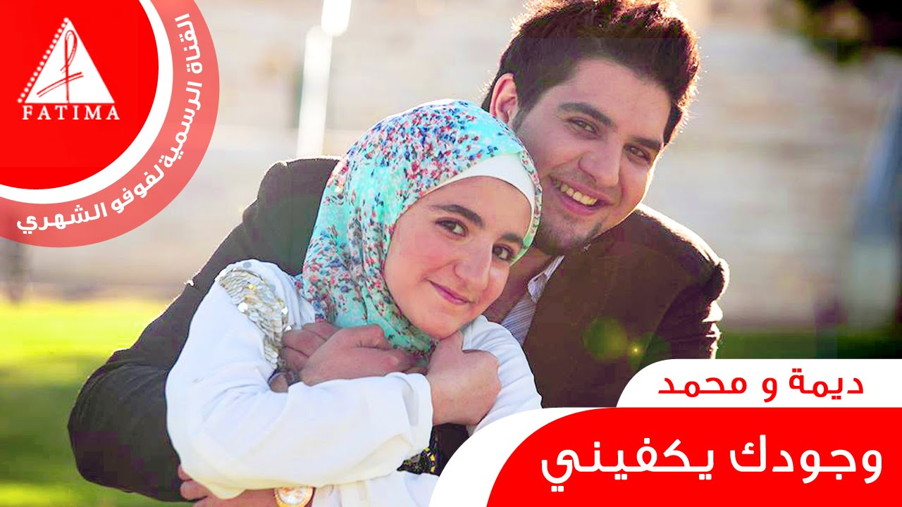 وجودك يكفيني ❤💚 - ديمة بشار | 2016 فوفو الشهري