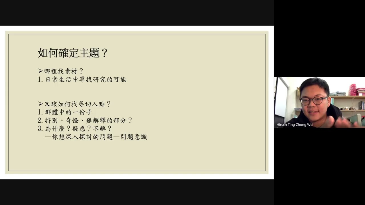 114學年臺研教線上論文工作坊II 郭孟妮老師經驗分享