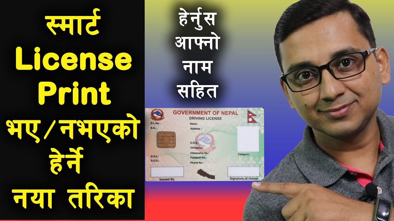 How To Check Smart License Printed Or Not? New Method to Check | KG