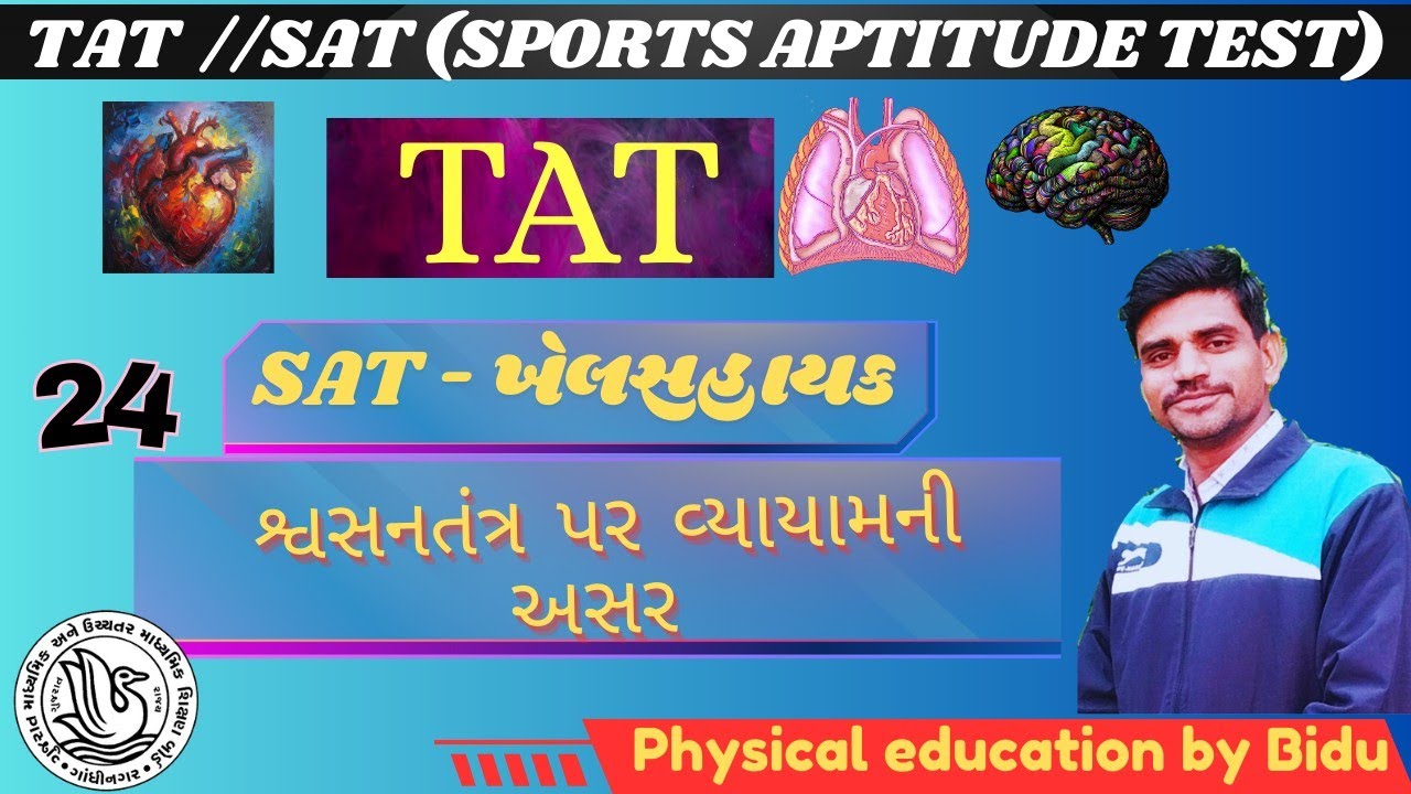 Std 9 Physical Education Ch 8 | શ્વસનતંત્ર પર વ્યાયામની અસરો | TAT/SAT MCQ Preparation