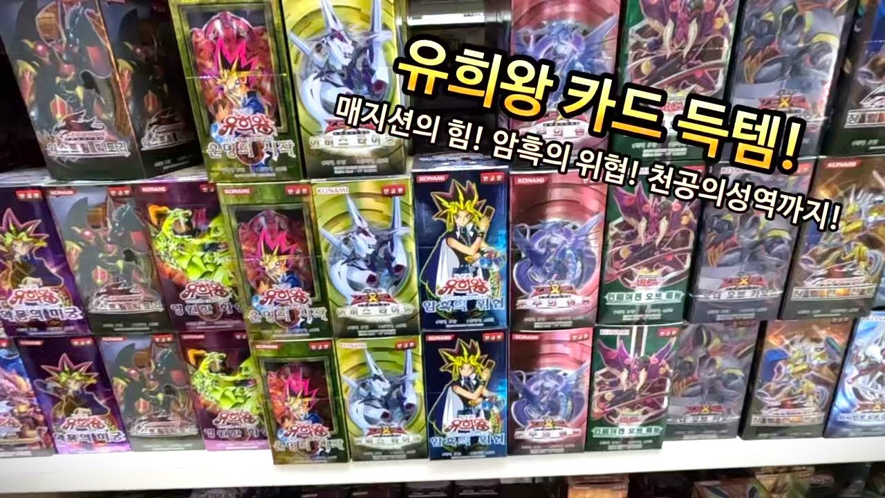 화곡동 문구완구거리 탐방/추억의 DM 유희왕 카드 득템!/문방구 탐방기(문탐)