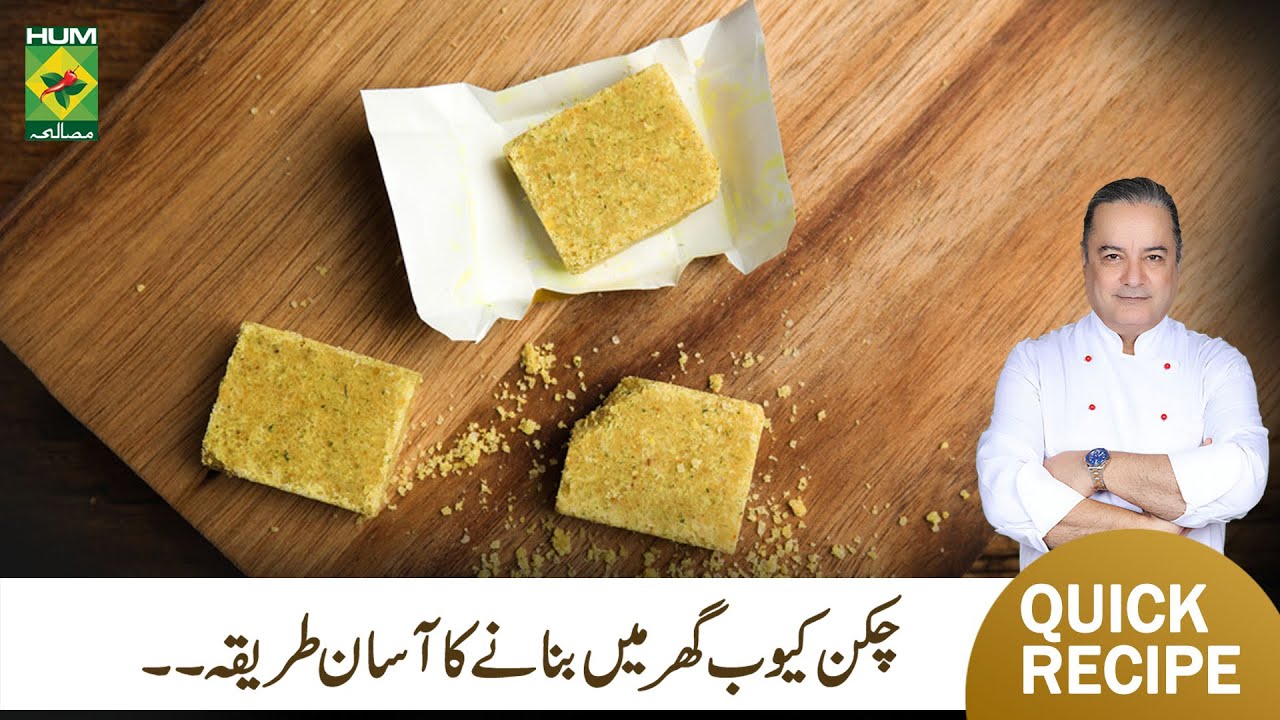 Chicken Cube Recipe By Chef Mehboob | Homemade Perfect Chicken Stock Cubes Recipe | MasalaTV