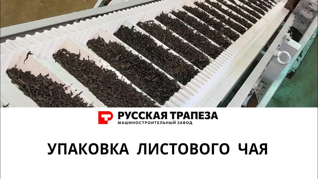 Упаковка  листового чая