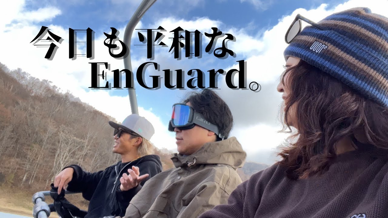 EnGuardメンバーでYeti行ったら今日も平和だった。