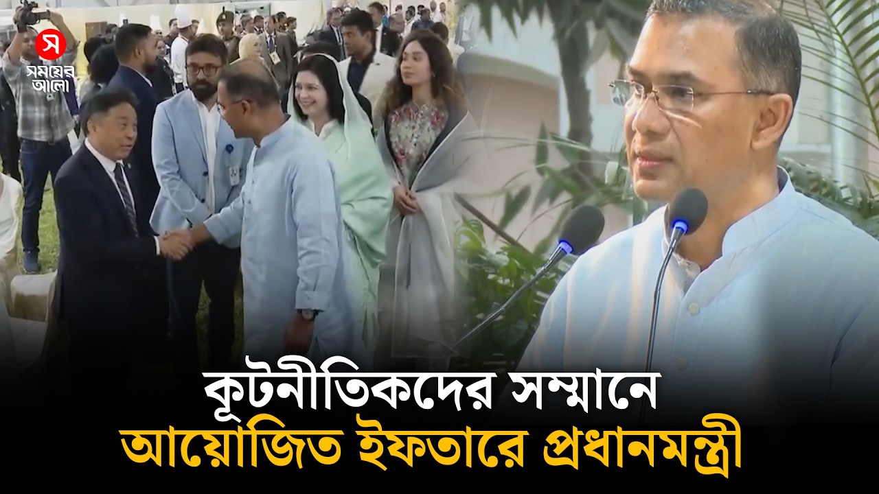 কূটনীতিকদের সম্মানে আয়োজিত ইফতারে প্রধানমন্ত্রী | Prime Minister | Iftar Proggrame | Shomoyer Alo