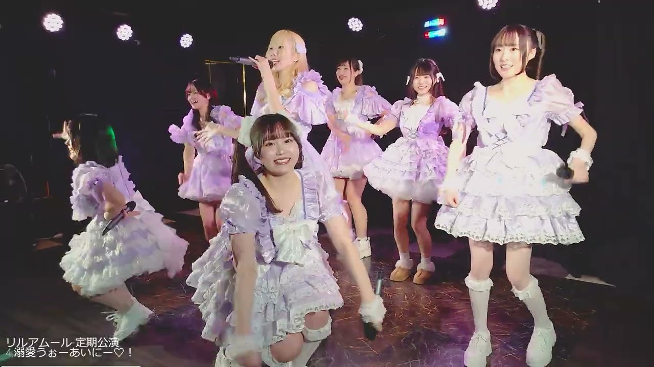 【リルアムール】定期公演-新宿ACE-20260123
