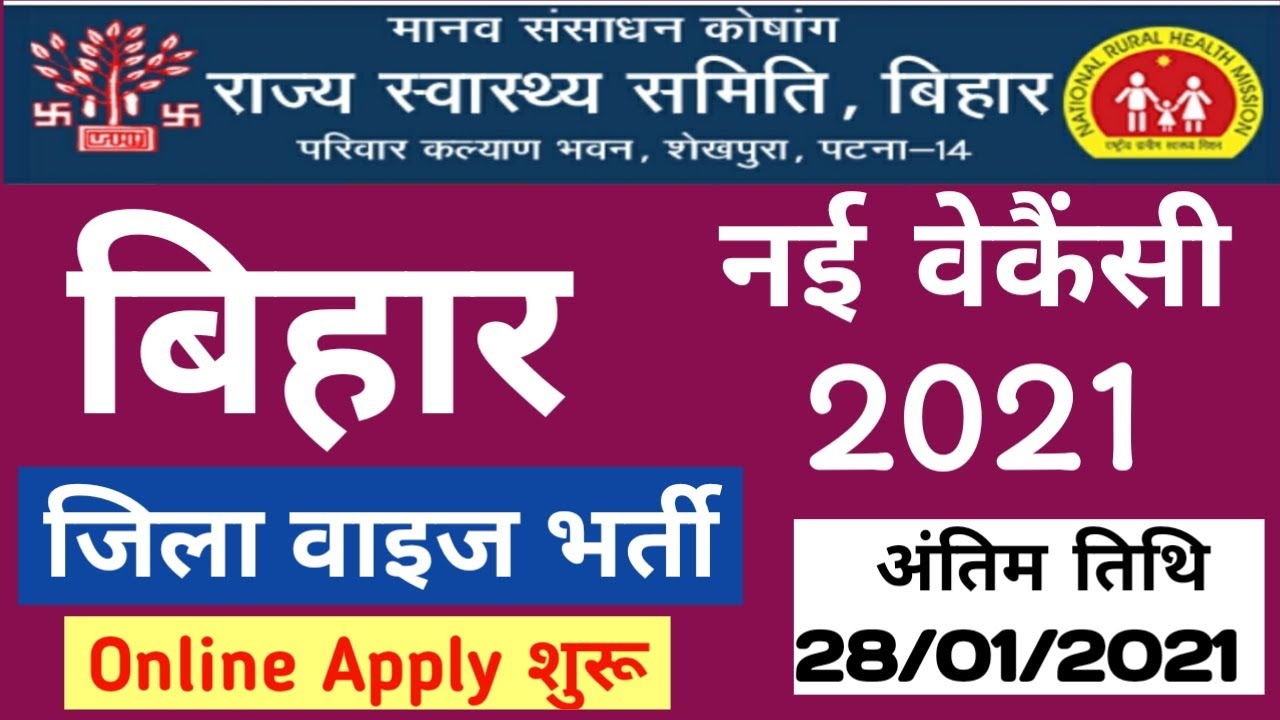 Bihar New Recruitment 2021 I District Wise Vacancy I SHSB Job I Accountant I Online Apply Link Start