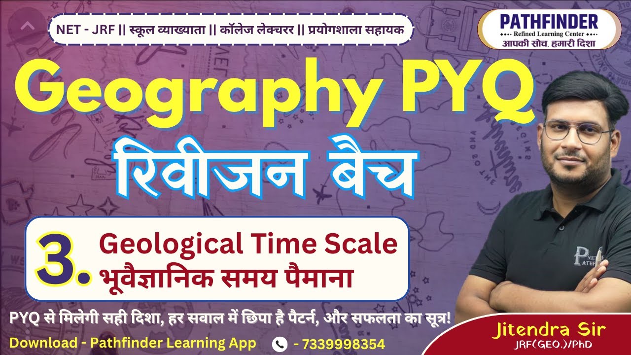 Geography PYQ रिवीजन बैच #NET_JRF_Geography #school_lecturer #labassistant #assistantprofessor #3