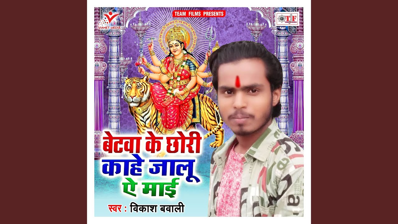 Betwa Ke Chhori Kahe Jalu Ae Maai