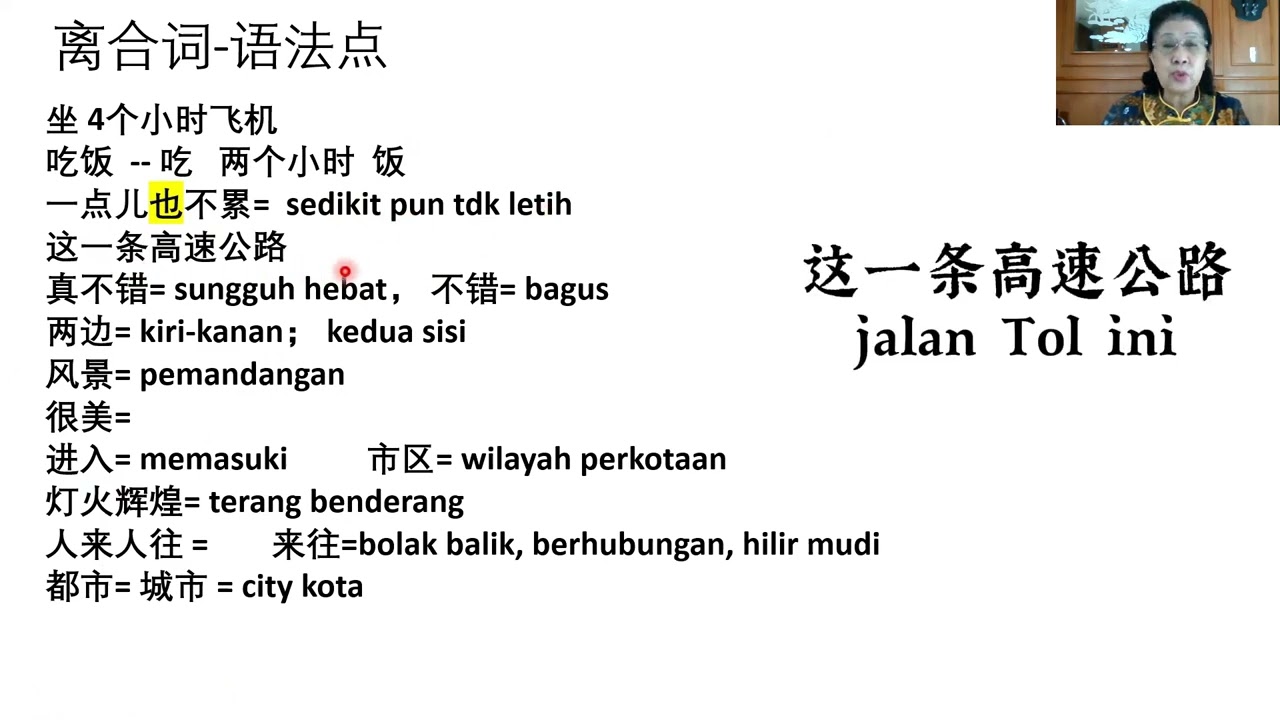 基础华语二第一课对话A6分钟