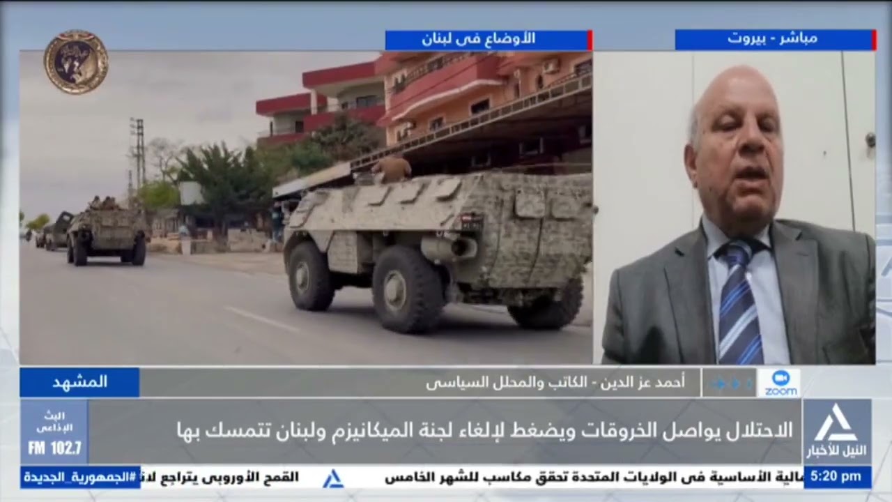 أحمد عز الدين: لجنة الميكانيزم هى لجنة خماسية وإسرائيل تريدها ثلاثية برئاسة جنرال أمريكى