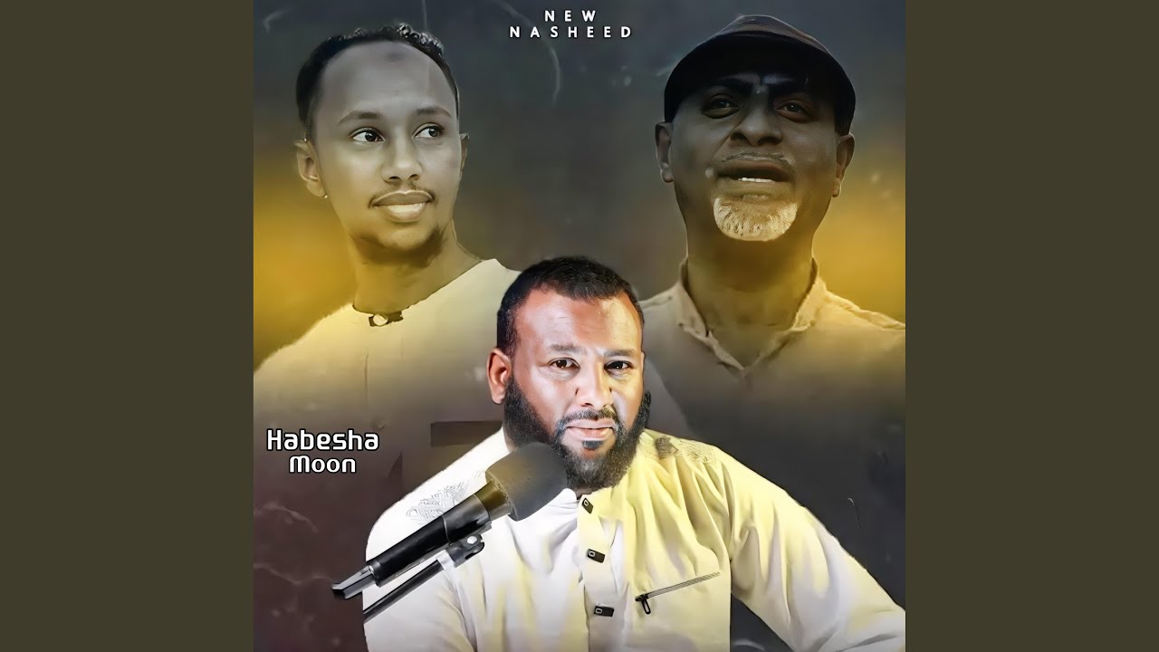 አዲሱ ነሽዳ የወንድም ማሰታወሻ የልብ እንጉርጉሮ |...