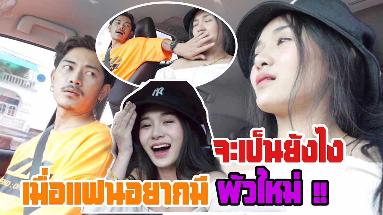 เมื่อพูดคำเดียวกับแฟนทั้งวัน !! อยากมีผัวใหม่ว่ะ !! จะรอดมั้ย ? /MAMMOS/