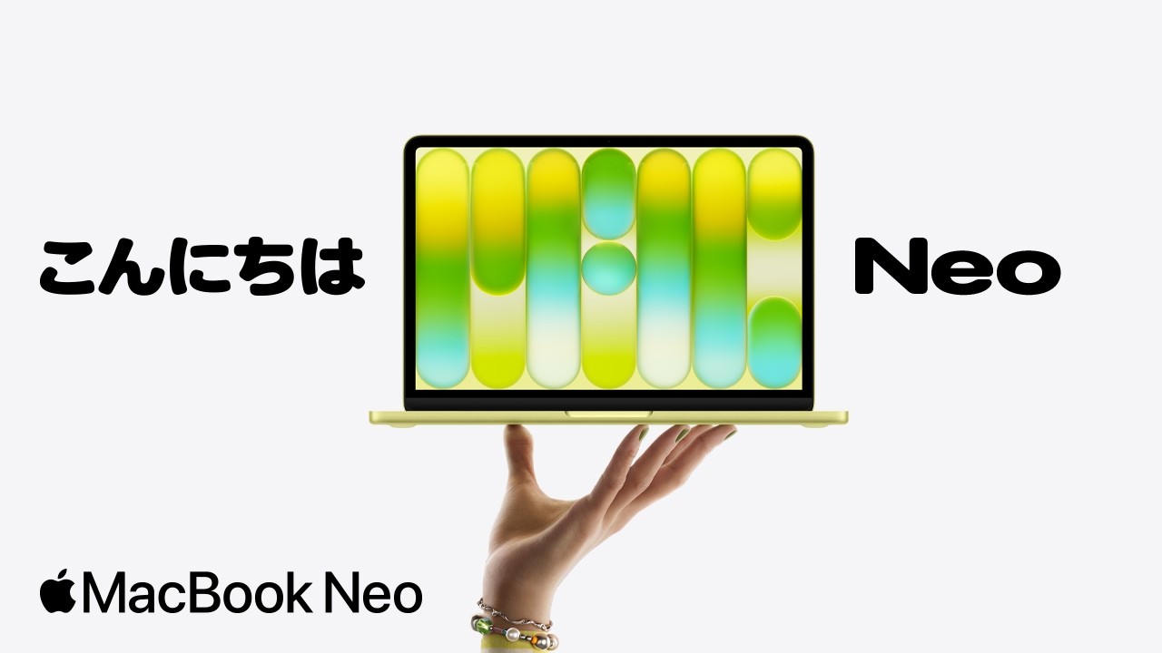 こんにちは、MacBook Neo
