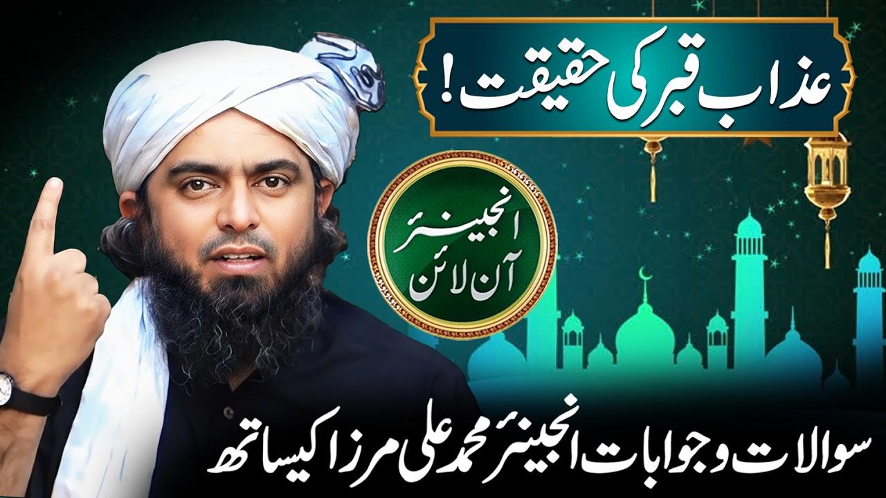 Engineer Online | Azaab-e-Qabar Ki Haqeeqat | Q&A Session with Engineer Muhammad Ali Mirza