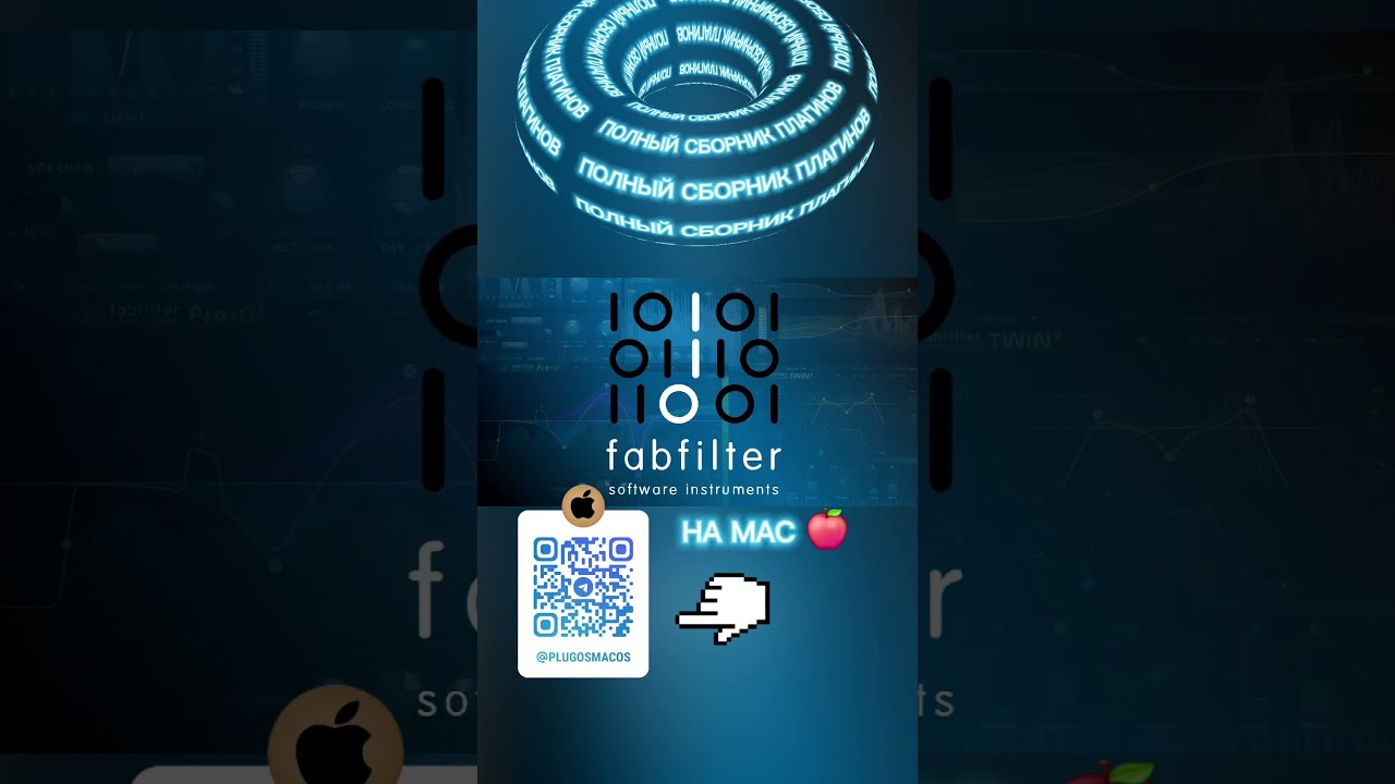 The Total Budle FabFilter набор плагинов на MAC #fls tudio #mac #plugins #music