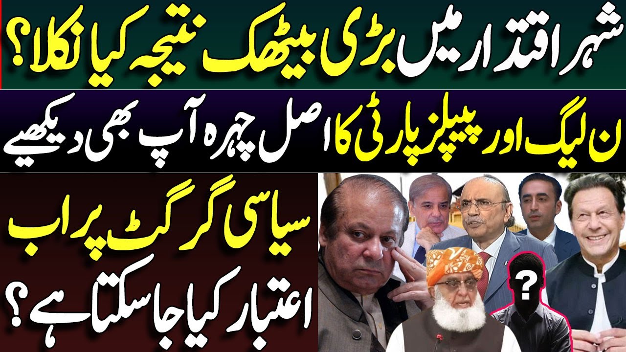 APC Meeting in Capital: True Faces of PML-N & PPP Exposed | is maulana trustworthy? Hussain iqbal