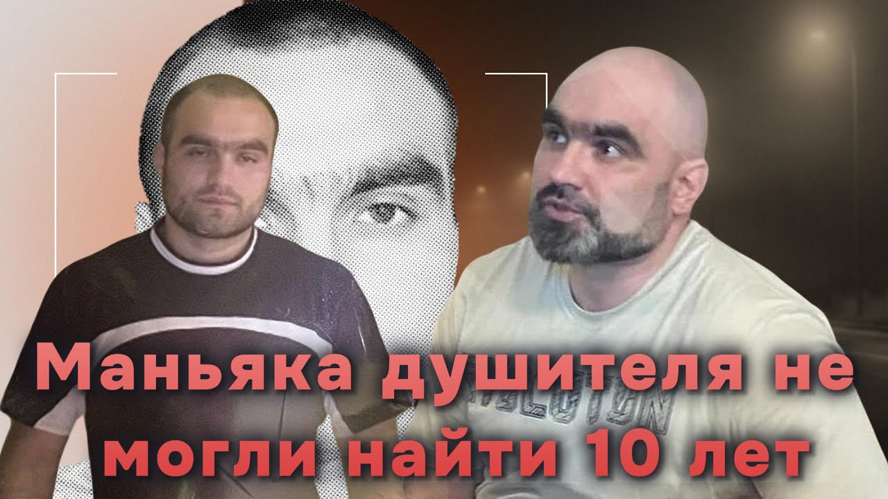 Маньяка душителя не могли найти 10 лет: Самый жестокий преступник Москвы
