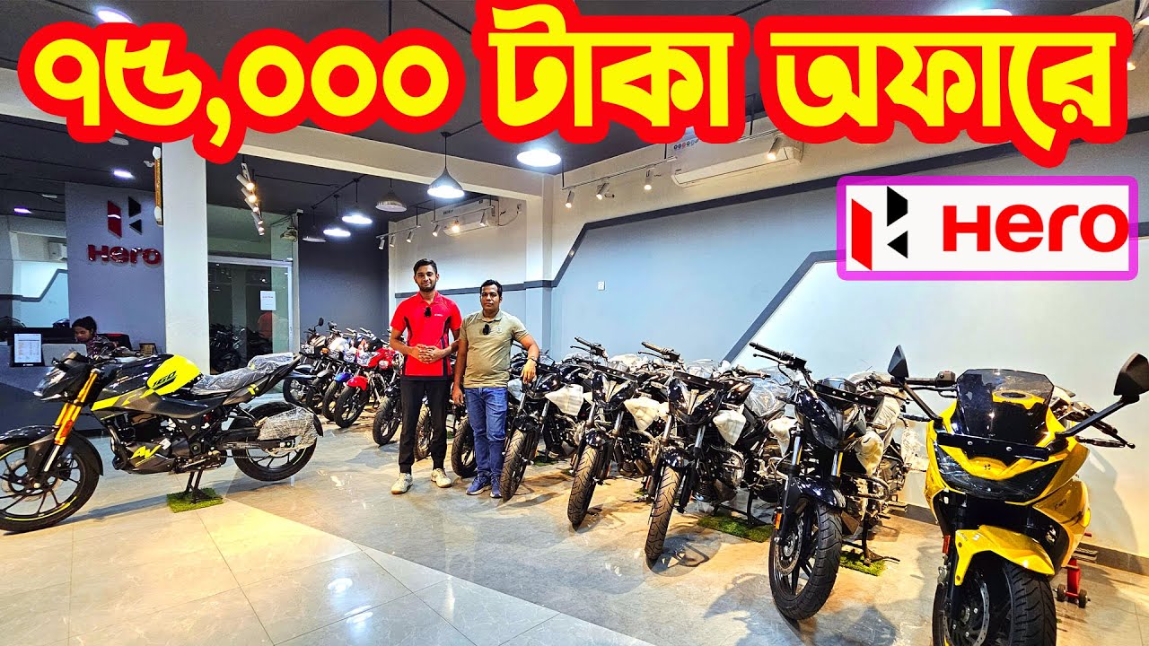 ৭৫,০০০ টাকা কমে Hero Bike Price in Bangladesh 2025 || Bike Riders