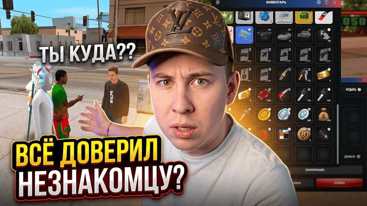 ЧТО ЕСЛИ ДОВЕРИТЬ ВСЁ ИМУЩЕСТВО НЕЗНАКОМЦУ в игре GTA RP #shorts