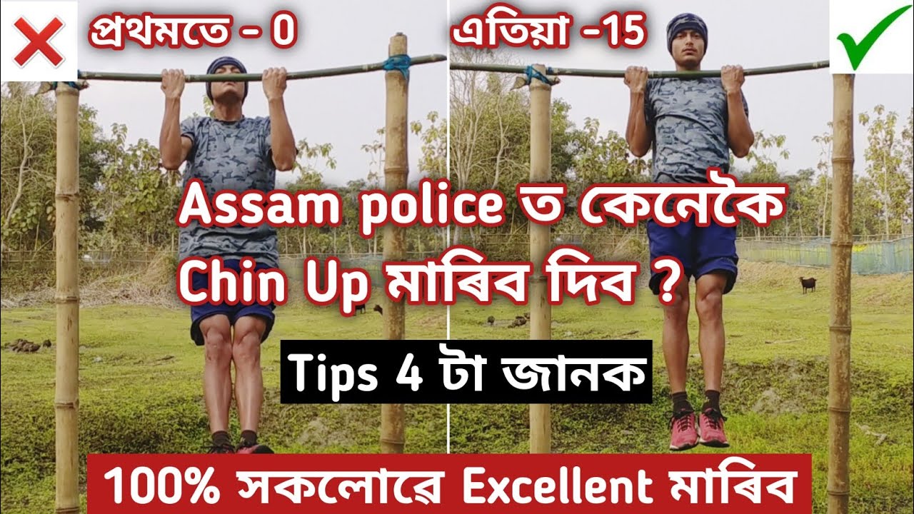 Assam Police Chin Up Excellent Tips || Chin Up Excellent কেনেকৈ কৰিব ?