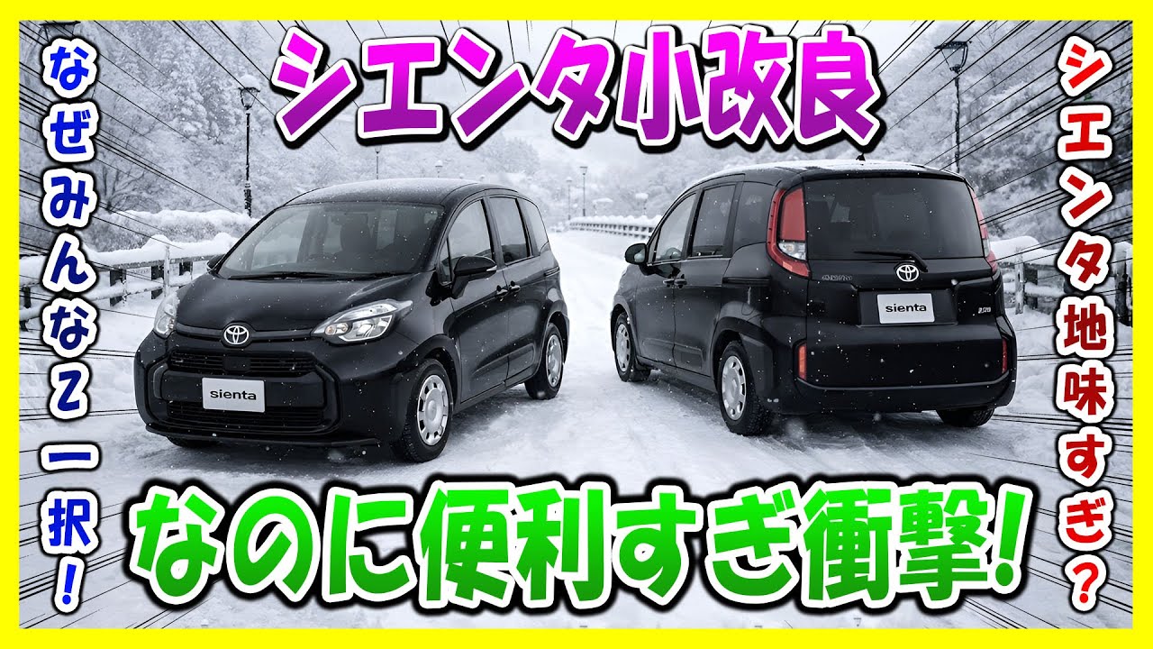 【シエンタ月8300台】叩かれても売れる…秘密は“バランス”！