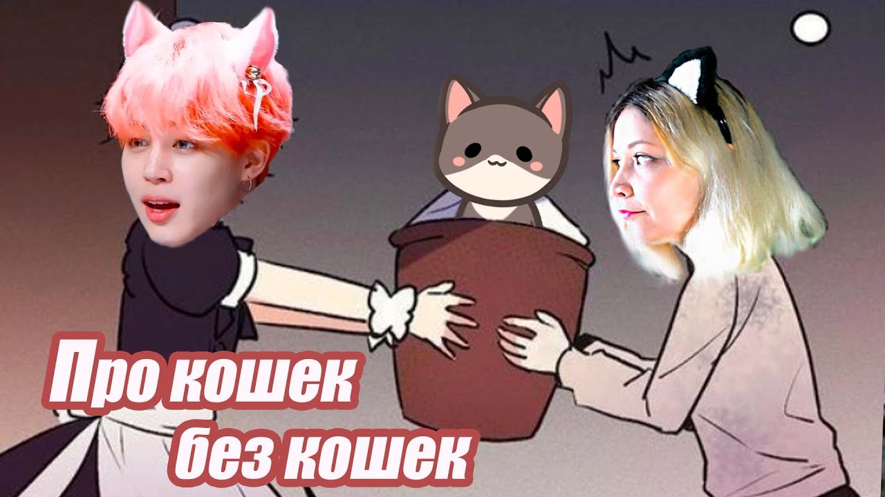 Треш-обзор манхвы [Кошачья невеста]