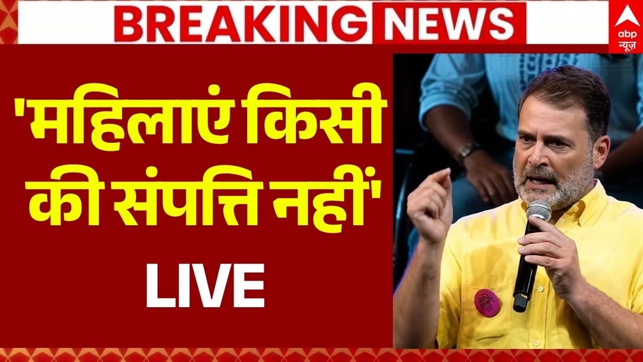 Rahul Gandhi Pune LIVE: 'महिलाएं किसी की संपत्ति नहीं' | Chhatron Ki Goonj | Women Special Program