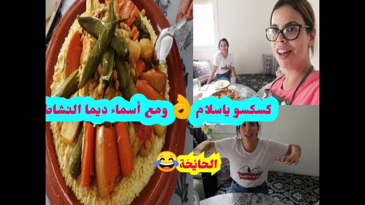 طريقة تحضير كسكسو دايزو لكلام👍😋