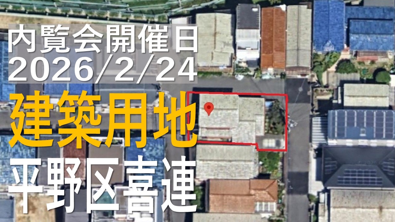 平野区喜連、R-auction®｜不動産Player's Market®
