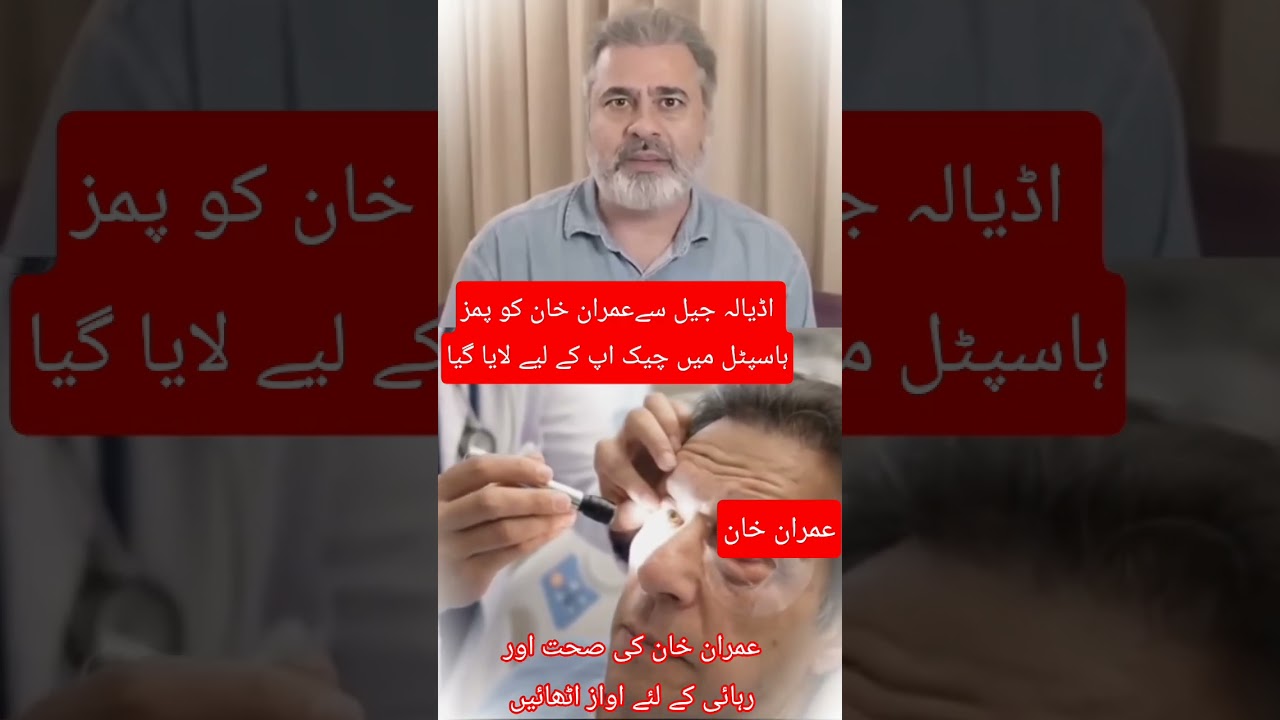 #imrankhan PTI #imrankhan big issue eye problem and different cases face The imran Khan PTI