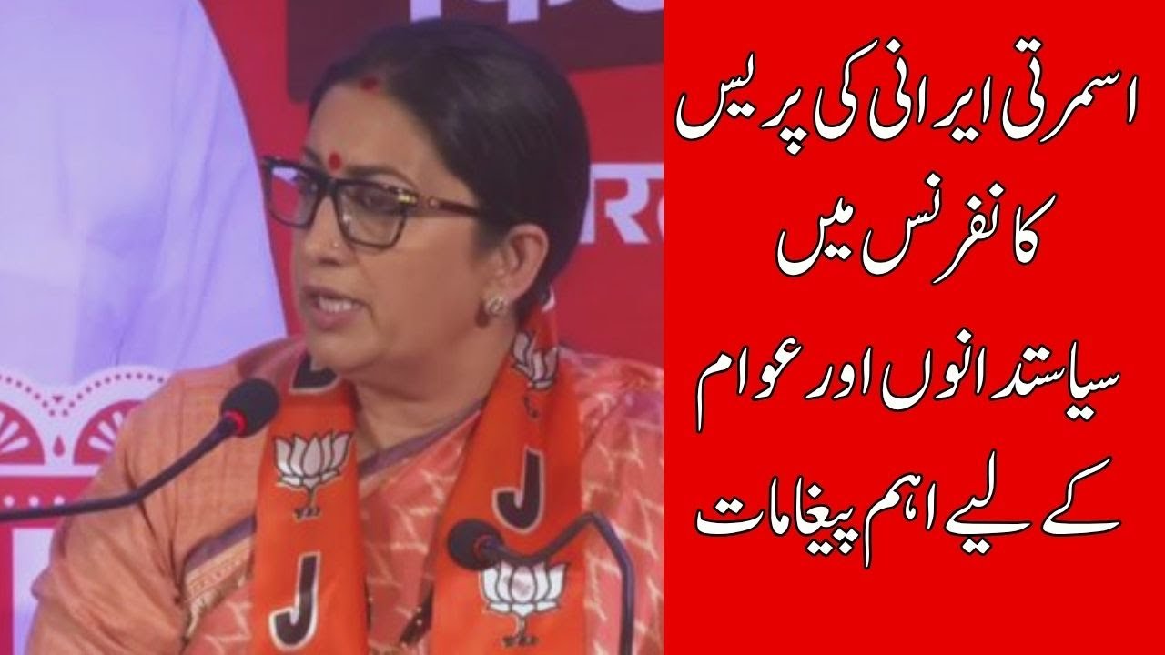 Smriti Irani's Press Conference | Key Announcements & Political Insights | BIHAR ELECTION 2025