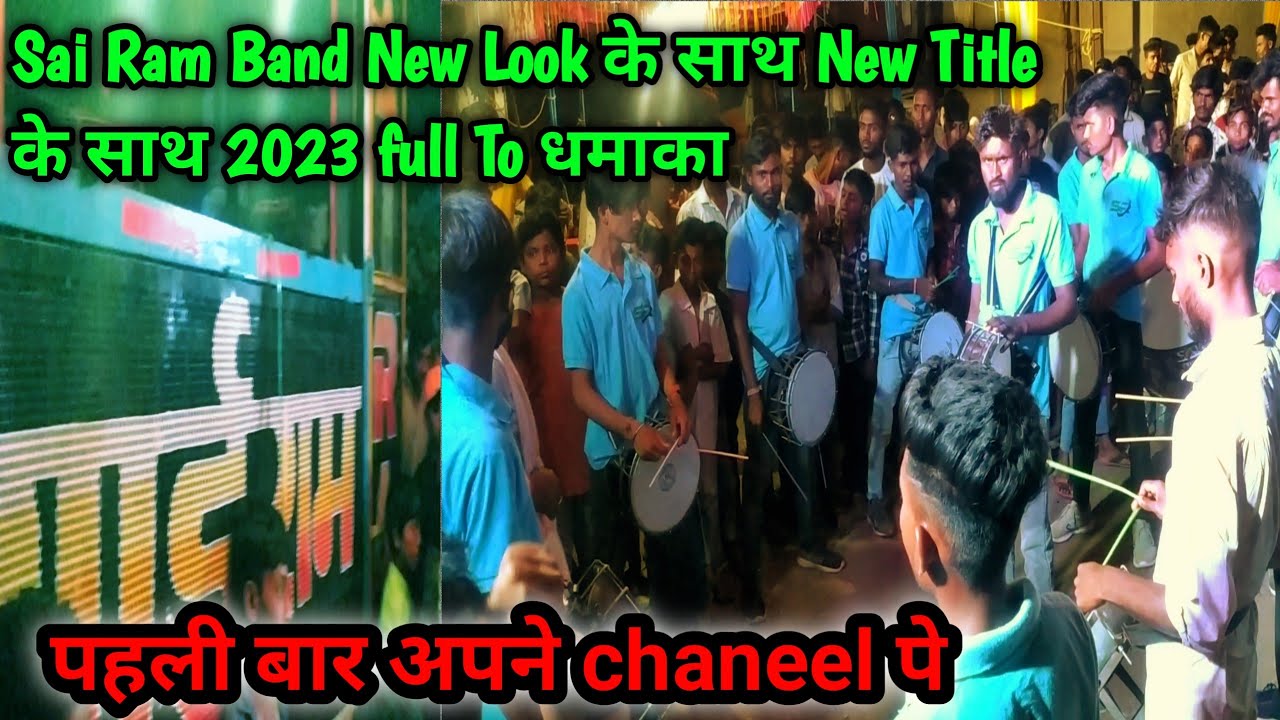 Sai Ram Band New Look के साथ 🤩New Title💥 के साथ 2023 full To धमाका | Sai Ram Band Title Song 2023