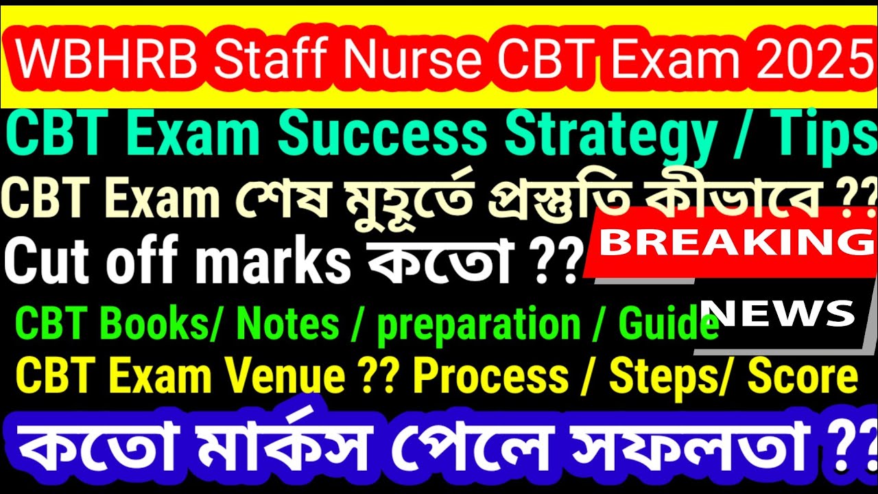 📌💥WBHRB CBT Exam Success Strategy / Exam Venue / CBT Exam Steps/ Process / Books / preparation 👆👆