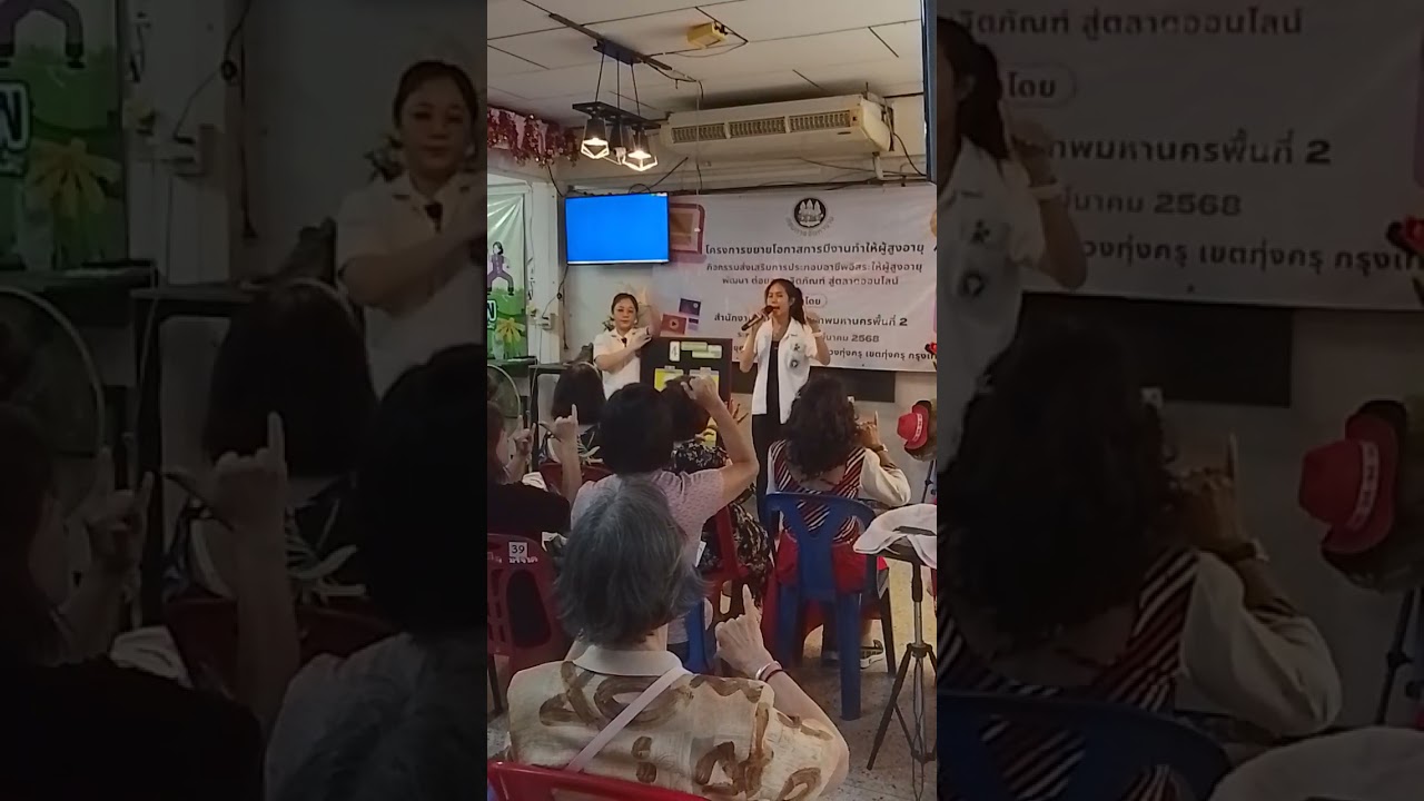 ศูนย์บริการสาธารณสุข 59 ทุ่งครุมาแนะนำผู้สูงอายุด้วยนักจิตวิทยา ep3.