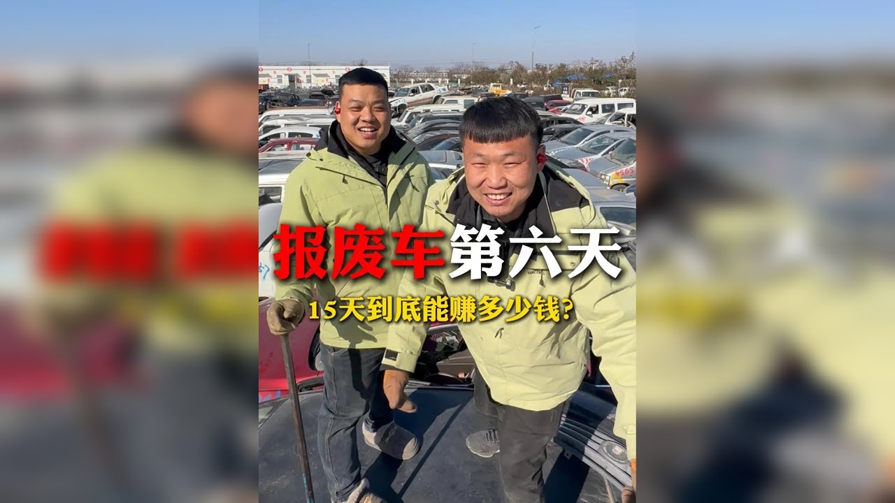 报废车回收站第六天，后备箱藏着小秘密