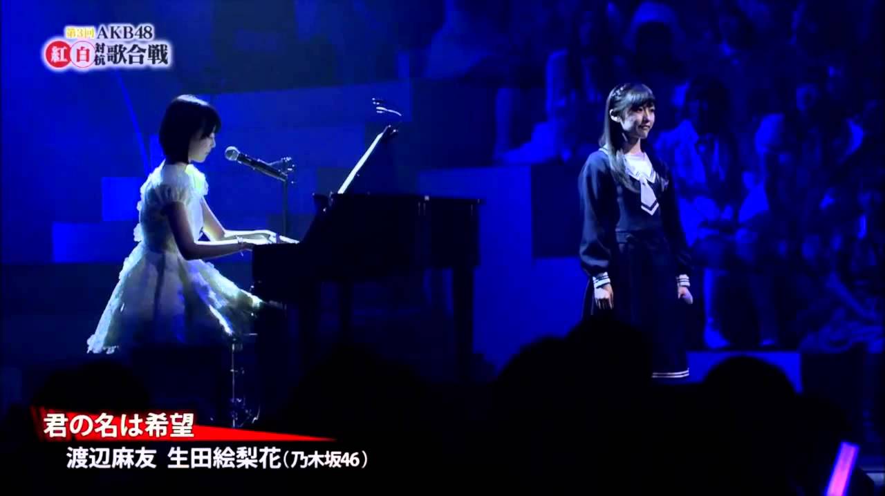 Watanabe Mayu & Ikuta Erika  Kimi no Na wa Kibou