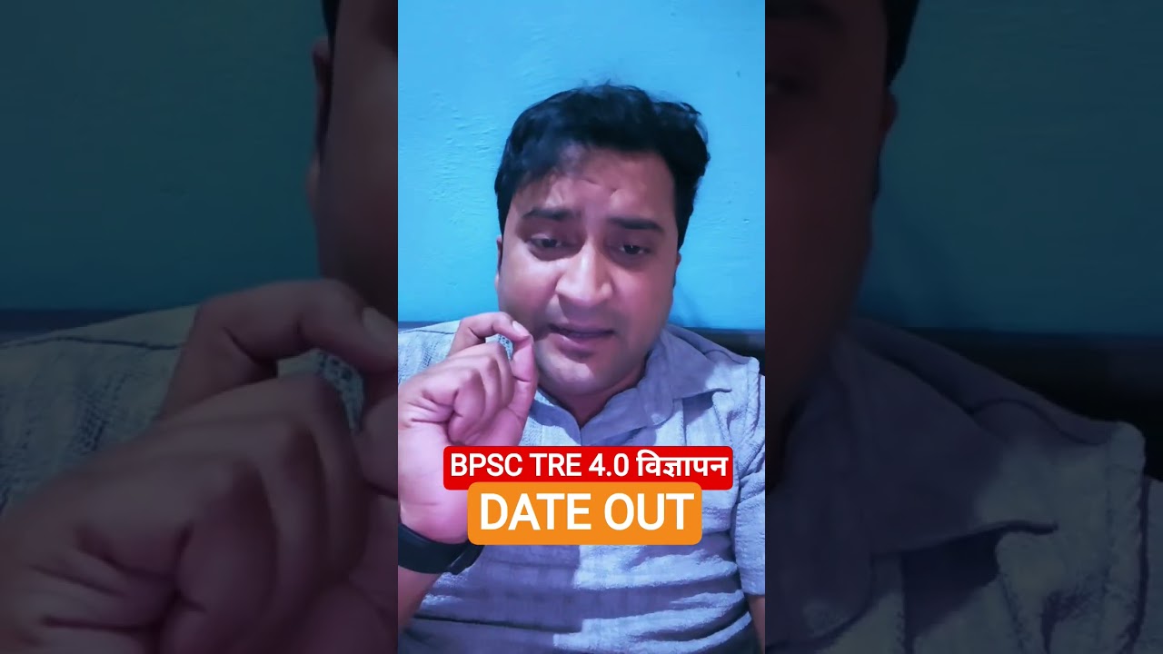 BPSC TRE 4.0 Date Out - Bihar Teacher Bharti 4.0 Exam Kab Hoga #BPSC #TRE4.0 #shorts #teacherbharti