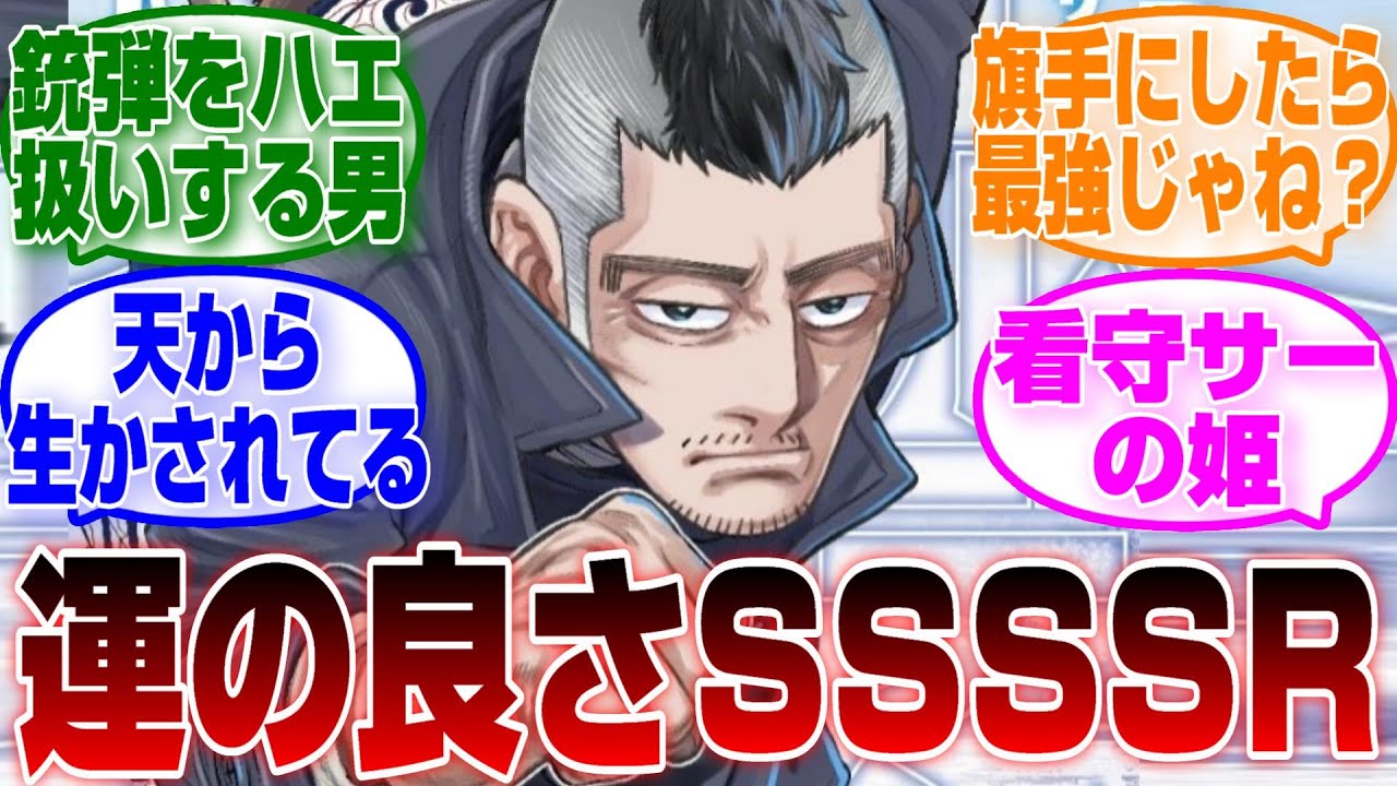 【ゴールデンカムイ】門倉看守部長をこよなく愛する読者たちの反応集