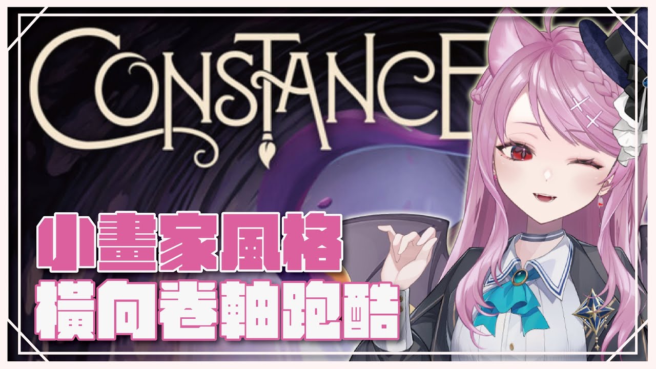 【康斯坦絲】這是一款有著塗鴉風格的跑酷打架遊戲...#2【宮森えりな】