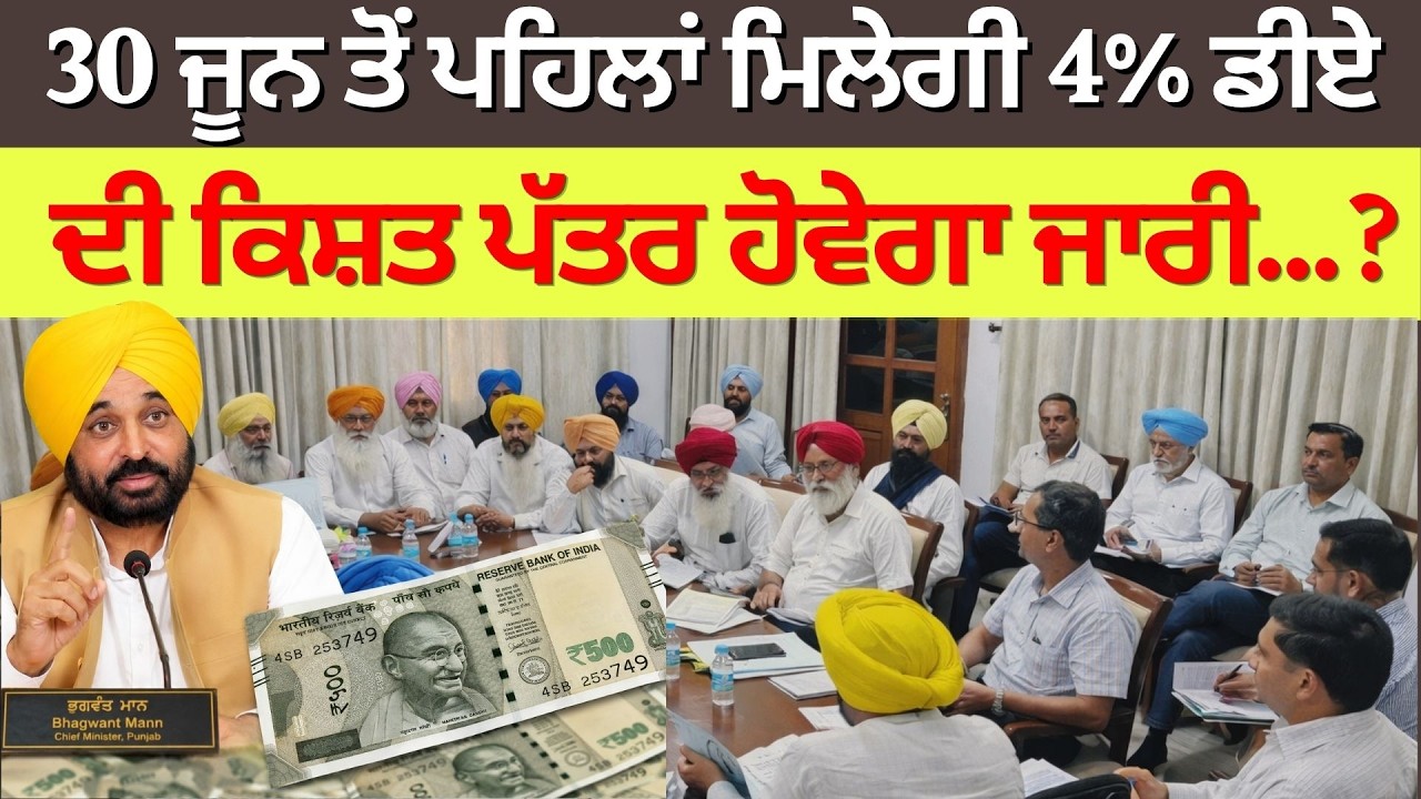 6th pay commission || Punjab 6th pay commission latest news || Pay Scales & Salary Hike DA & OPS