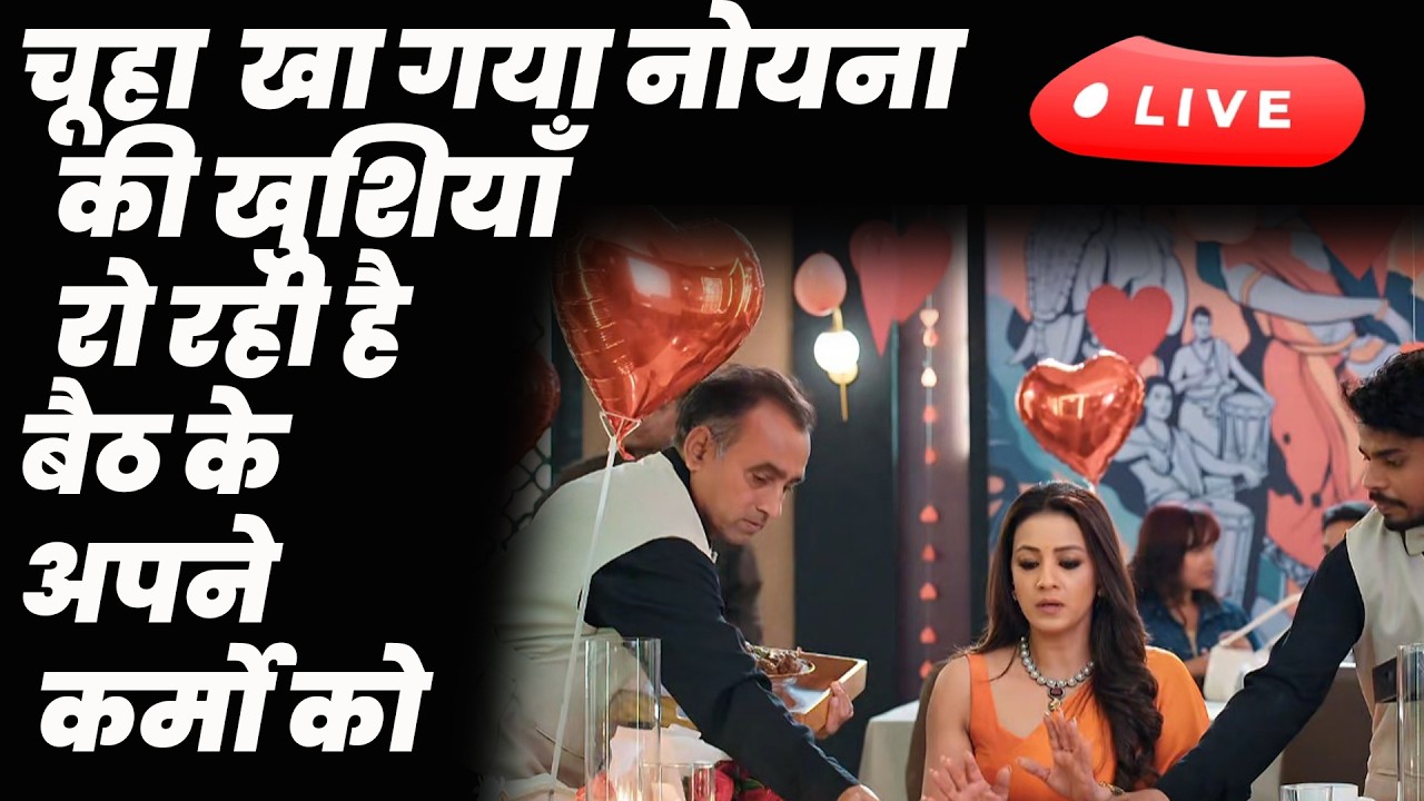 ksbkbt2 ||चूहा  खा गया नोयना की खुशियाँ रो रही है बैठ के अपने कर्मो को